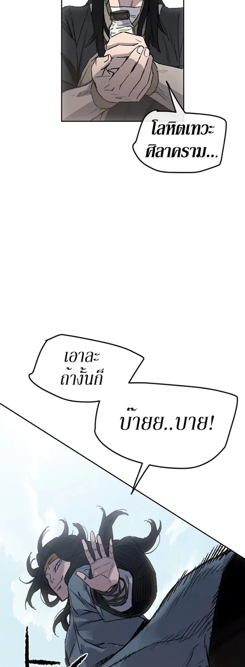 The Undefeatable Swordsman ตอนที่ 44 หน้า 28
