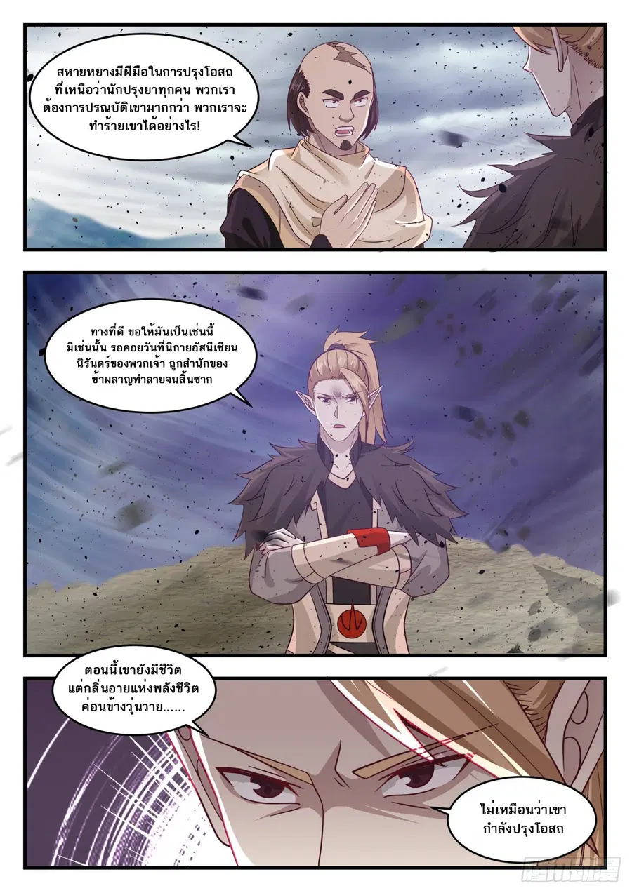 Martial Peak ตอนที่ 651 หน้า 6