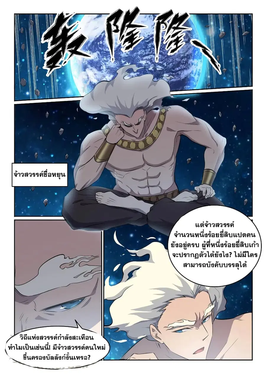 Bailian Chengshen ตอนที่ 552 หน้า 5