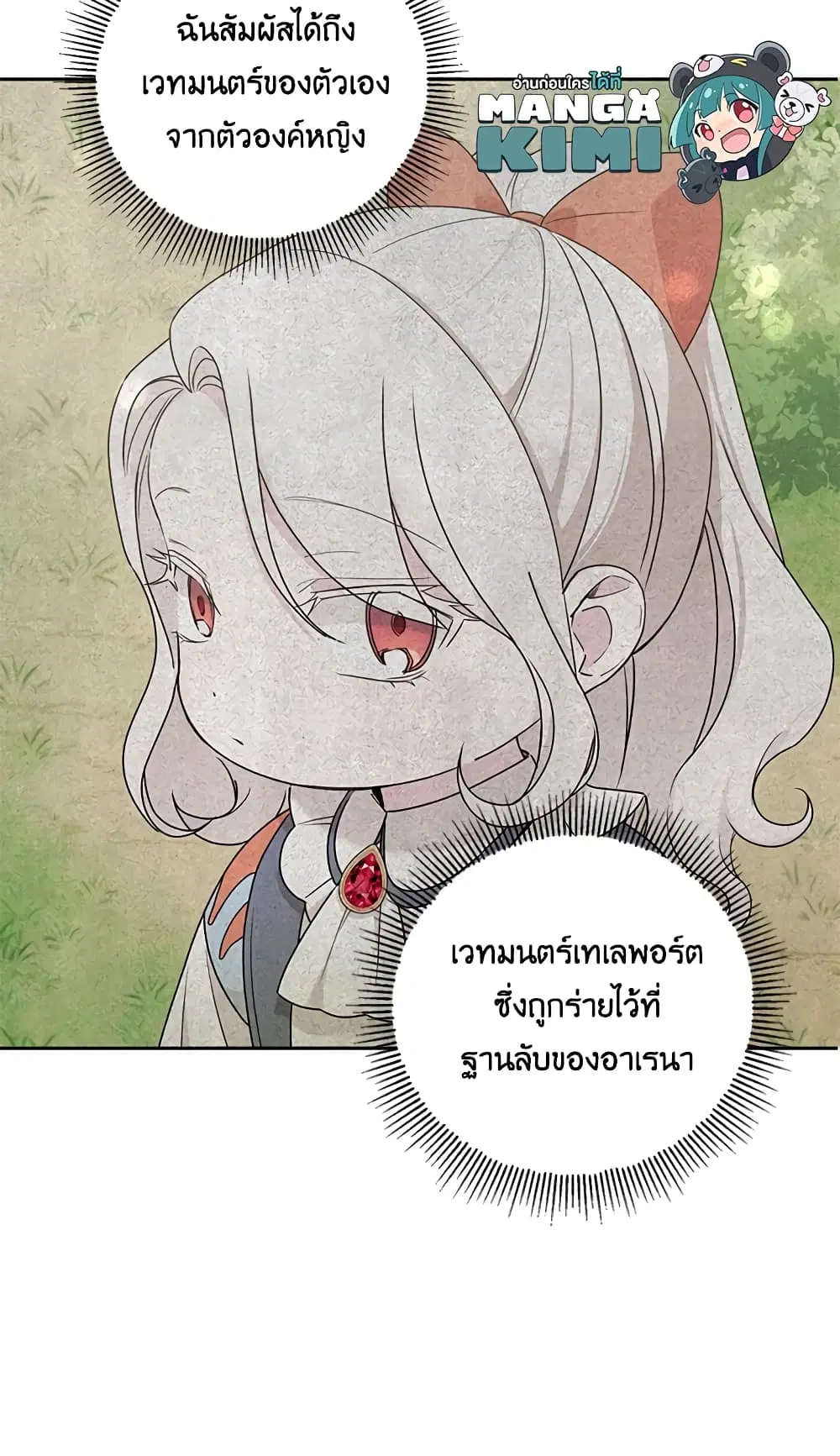 The Wicked Little Princess ตอนที่ 49 หน้า 52