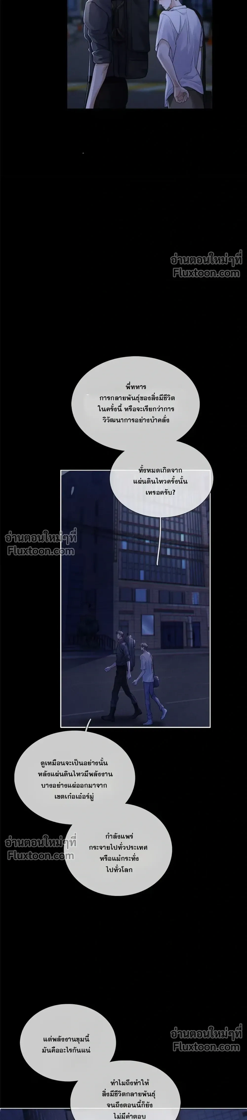 Cambrian Period – การกลับมาของยุคแคมเบรียน ตอนที่ 3 หน้า 6