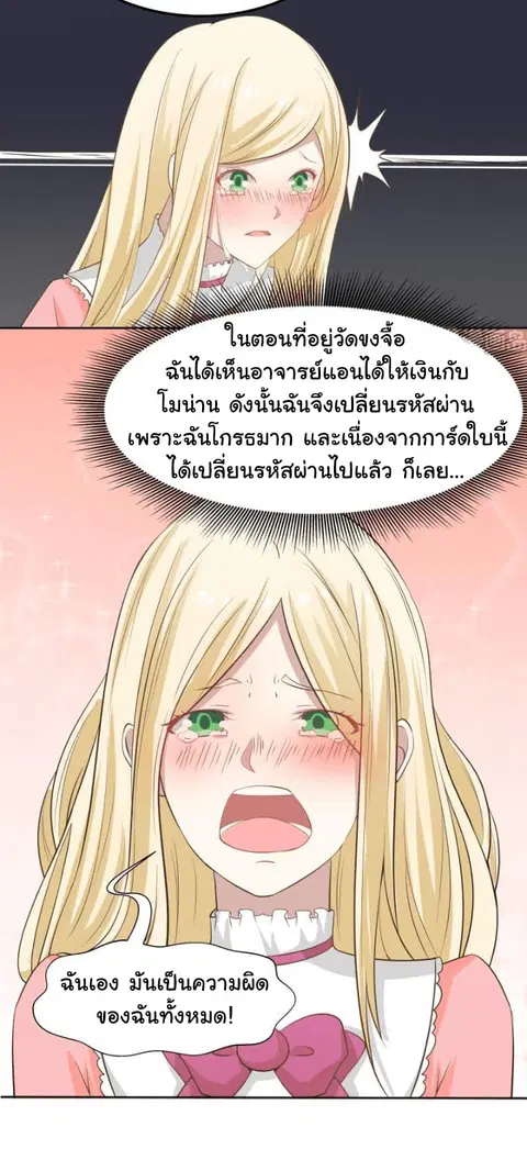 I Have a Dragon in My Body ตอนที่ 62 หน้า 6