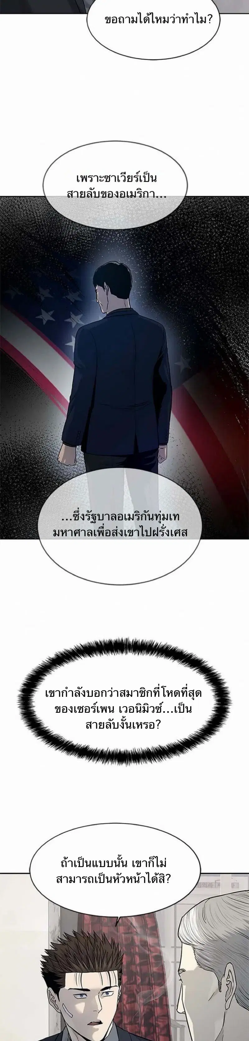 God of Blackfield ตอนที่ 205 หน้า 33