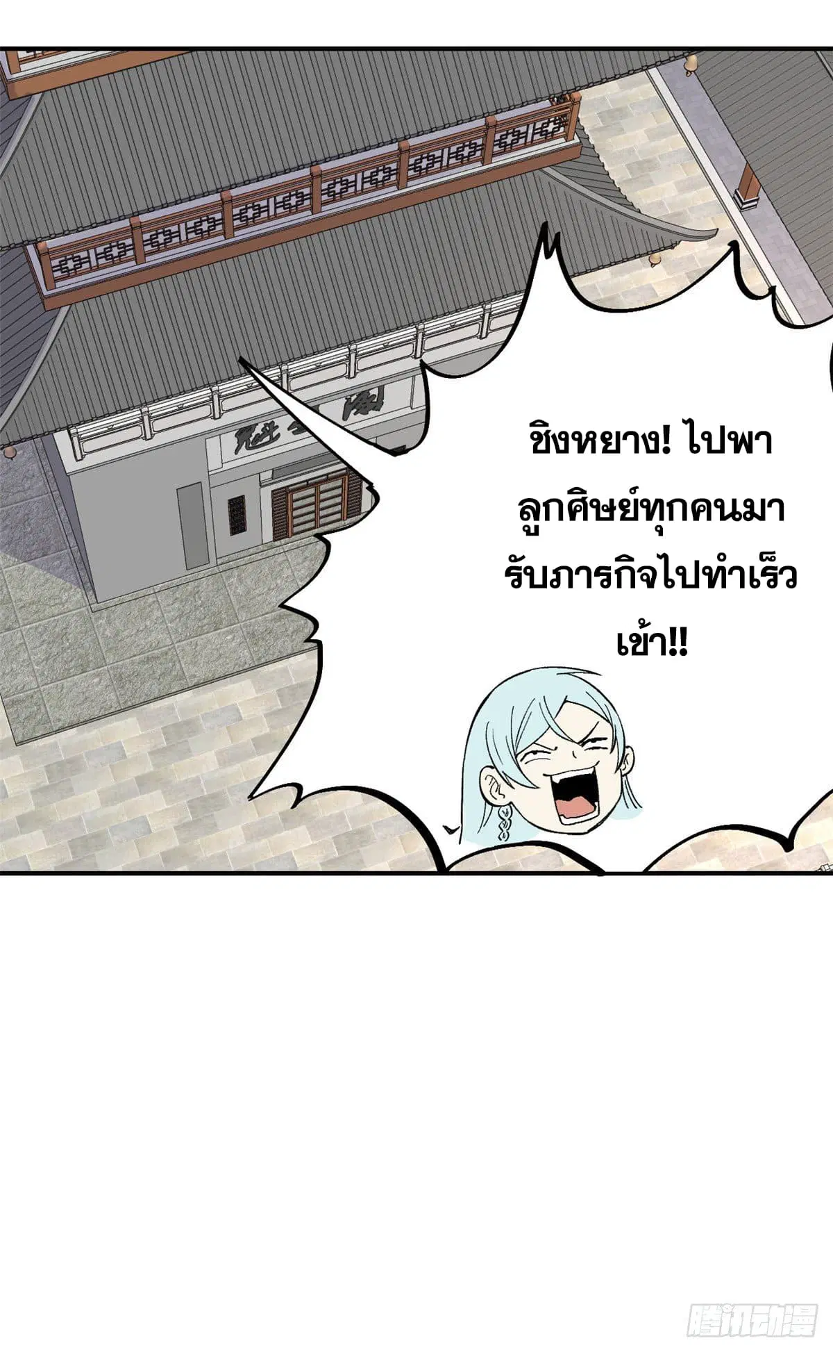 All Hail the Sect Leader ตอนที่ 26 หน้า 11