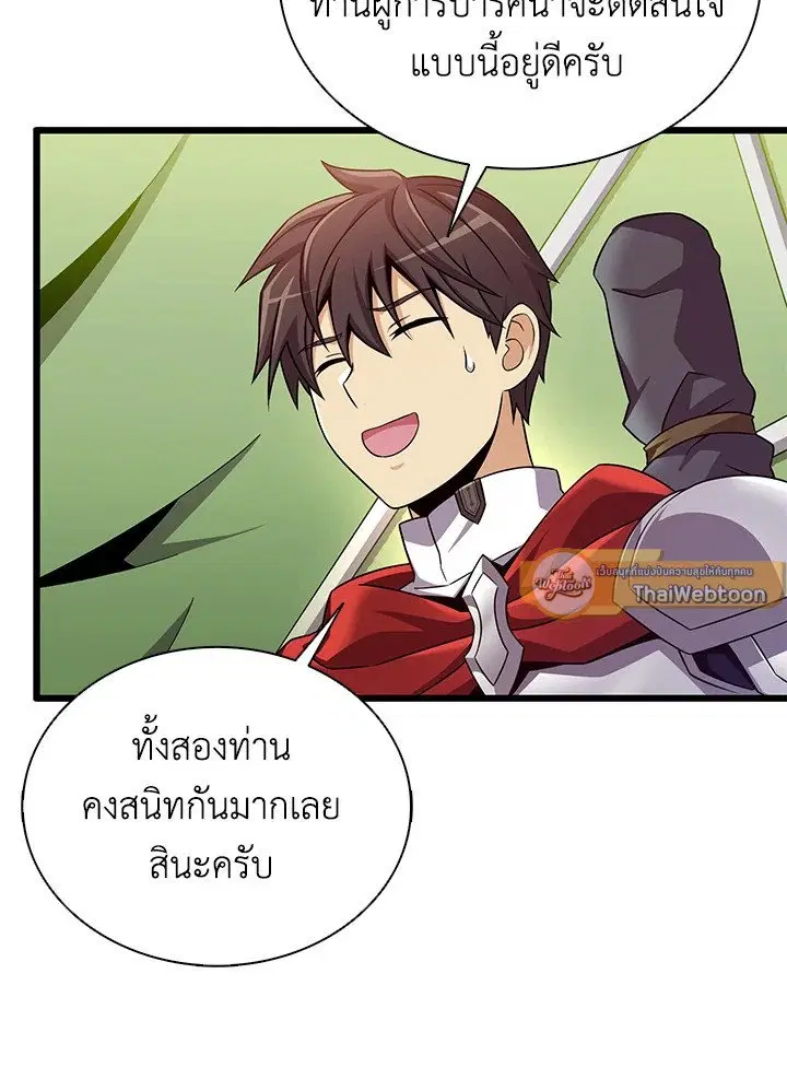 Arcane Sniper ตอนที่ 155 หน้า 47