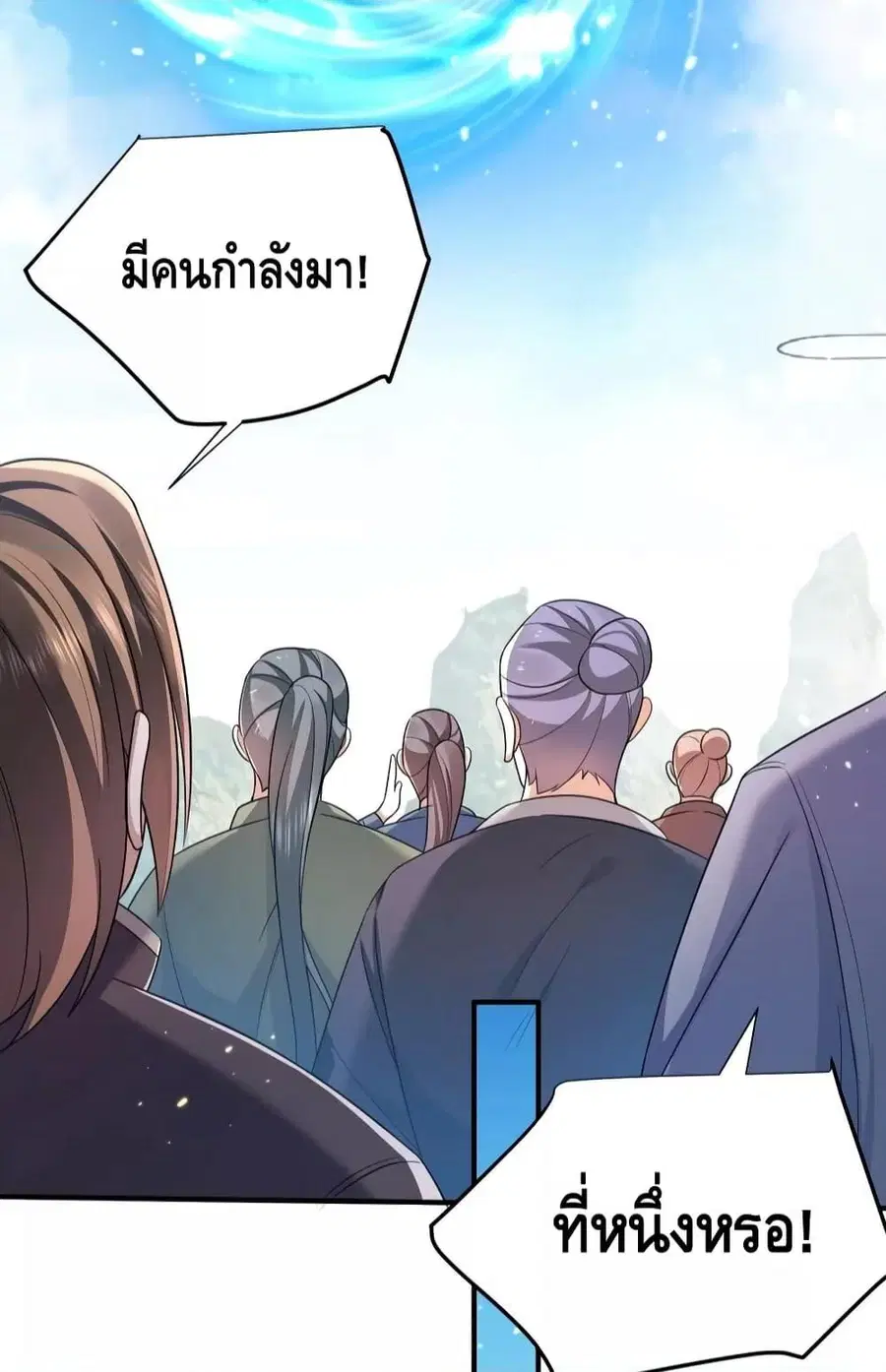 Am I Invincible ตอนที่ 134 หน้า 25