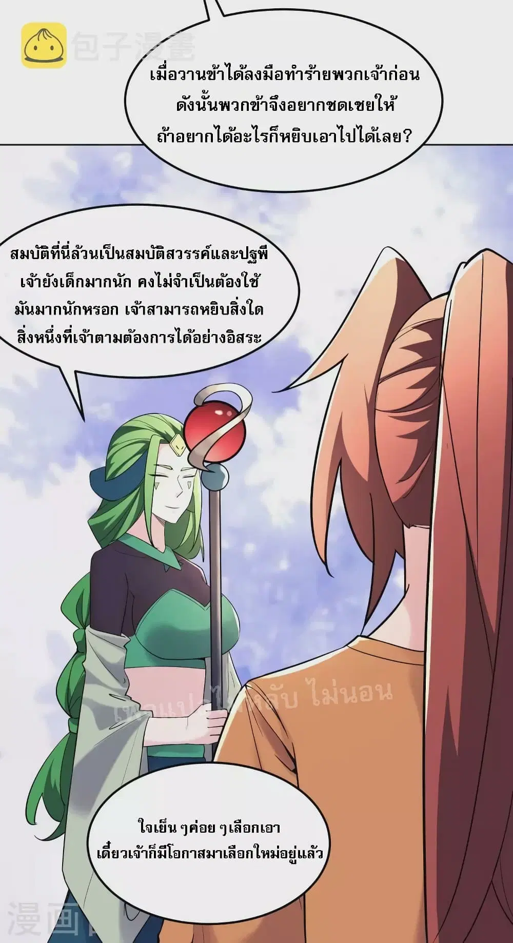 My Harem is All Female Students ตอนที่ 160 หน้า 18