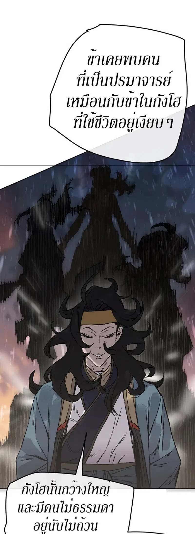 The Undefeatable Swordsman ตอนที่ 44 หน้า 18