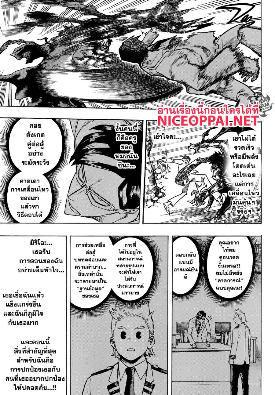 My Hero Academia ตอนที่ 154 หน้า 9
