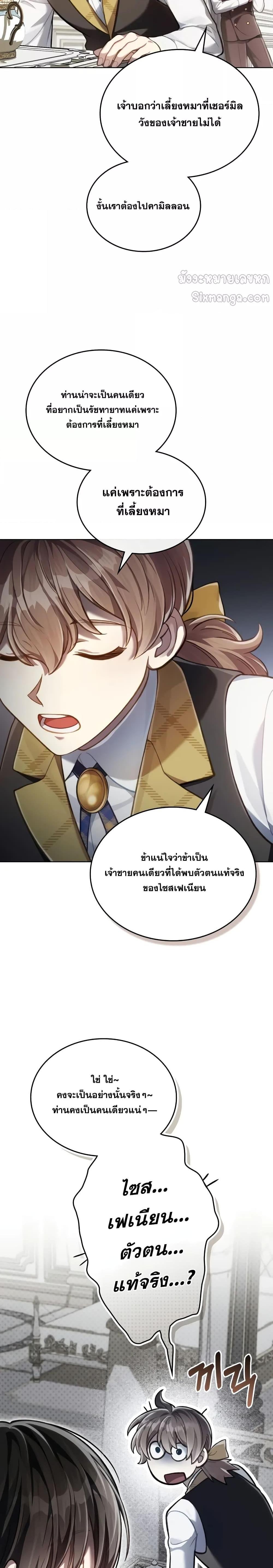 Reborn as the Enemy Prince เกิดใหม่เป็นเจ้าชายในประเทศศัตรู ตอนที่ 51 หน้า 24