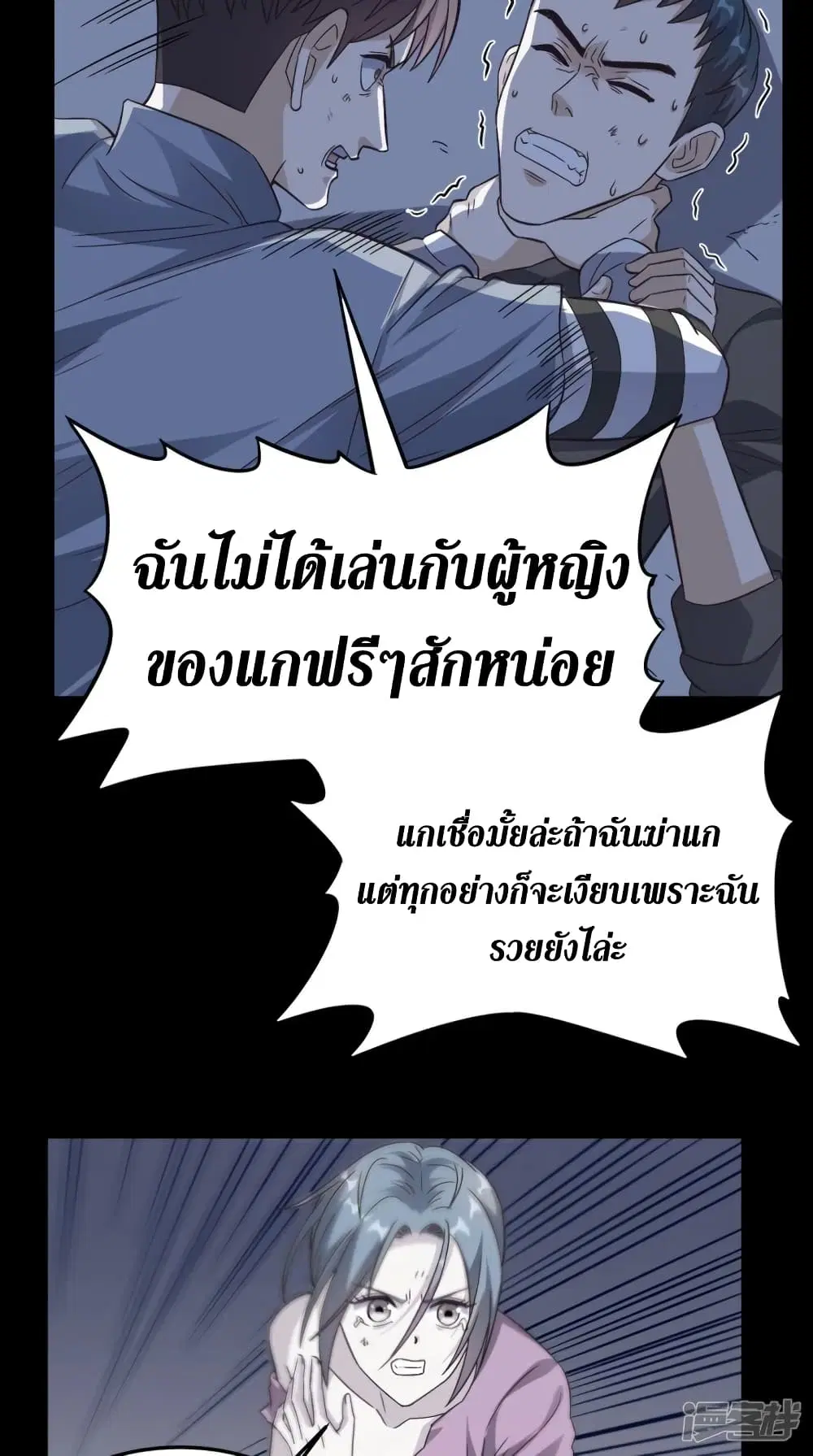 Super Wechat ตอนที่ 133 หน้า 18