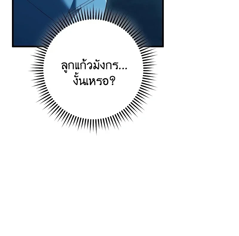 The Hero Returns ตอนที่ 115 หน้า 28