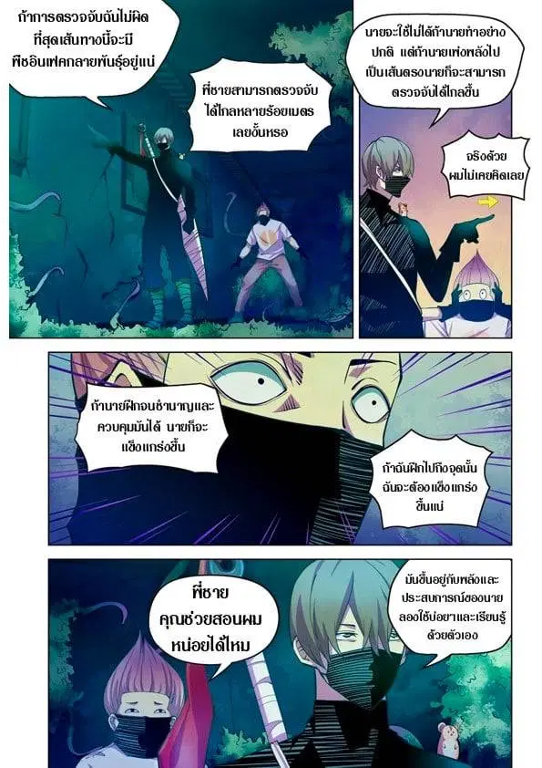 The Last Human ตอนที่ 201.21 หน้า 136