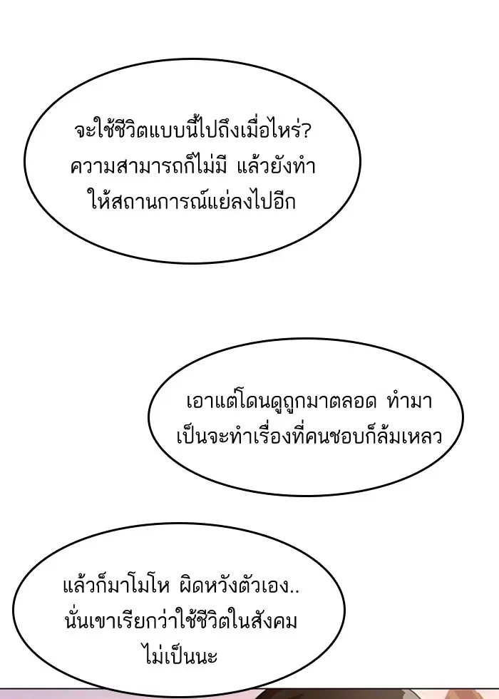 Random Chat ตอนที่ 70 หน้า 75