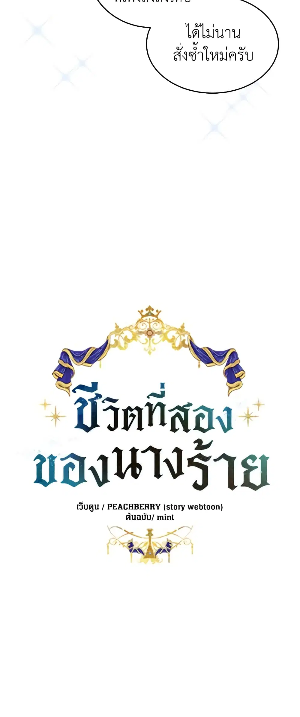 The Villainess Lives Again ตอนที่ 85 หน้า 15