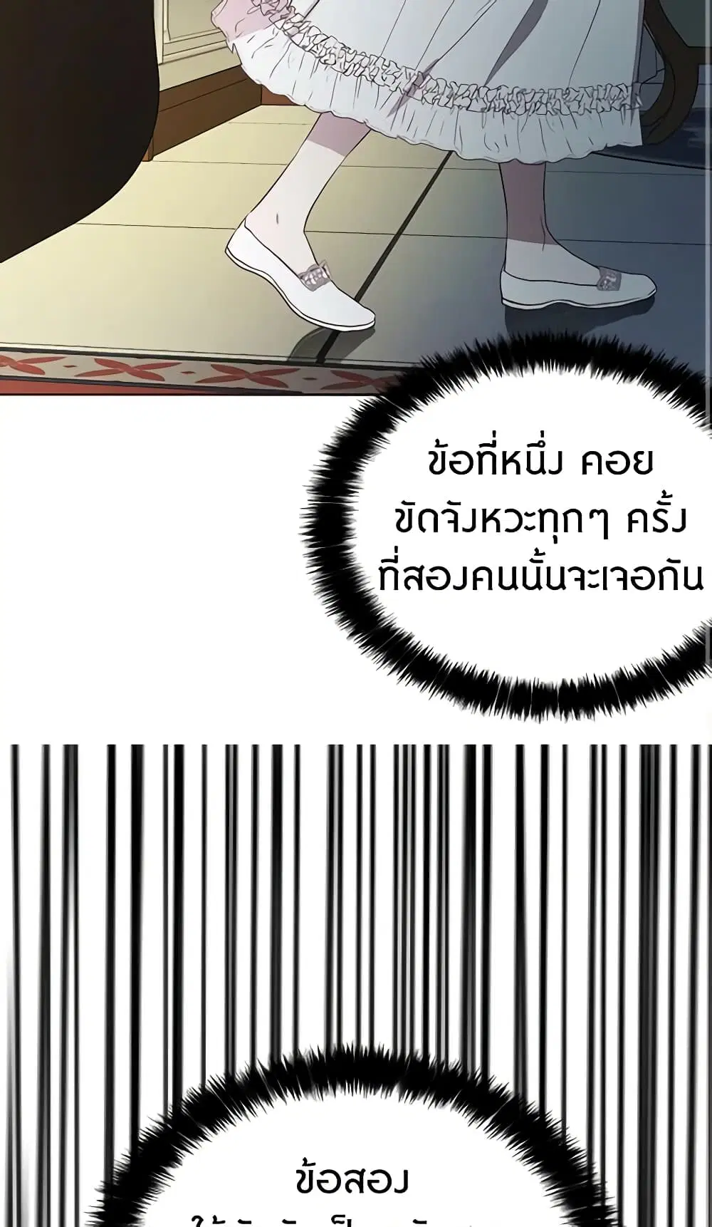 Seduce the Villain’s Father ตอนที่ 21 หน้า 22