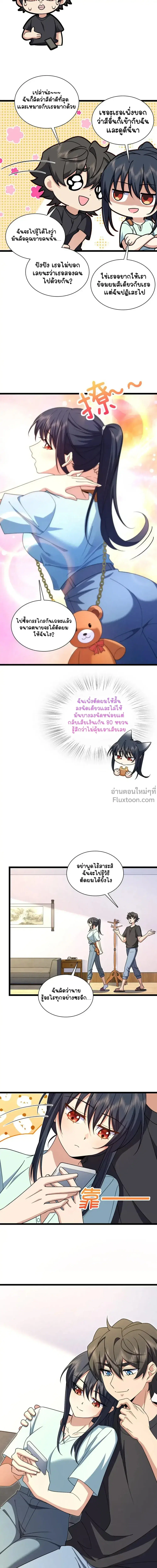 My Wife Is From a Thousand Years Ago ตอนที่ 219 หน้า 9