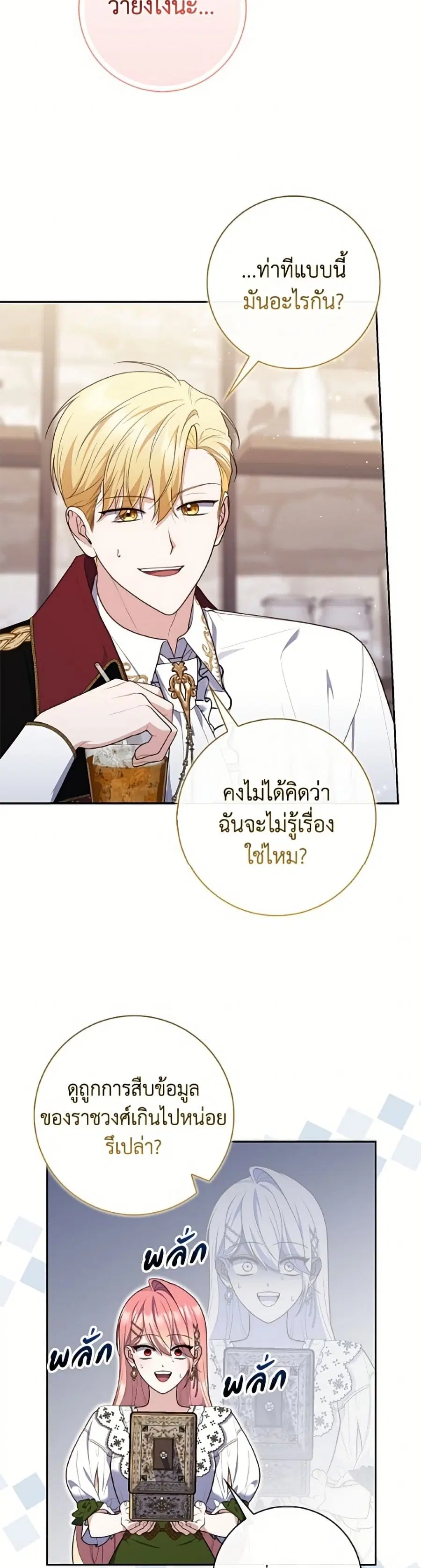 Fortune-Telling Lady ตอนที่ 136 หน้า 45