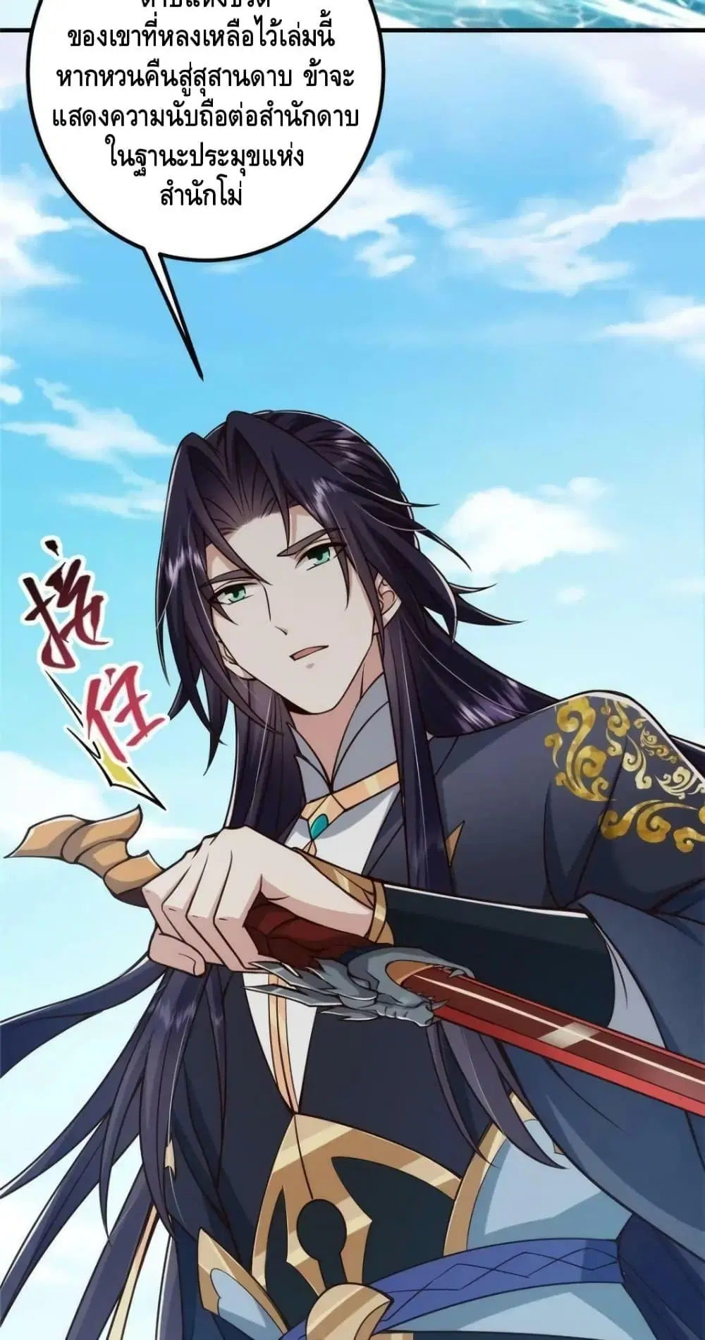 Keep A Low Profile ตอนที่ 222 หน้า 33