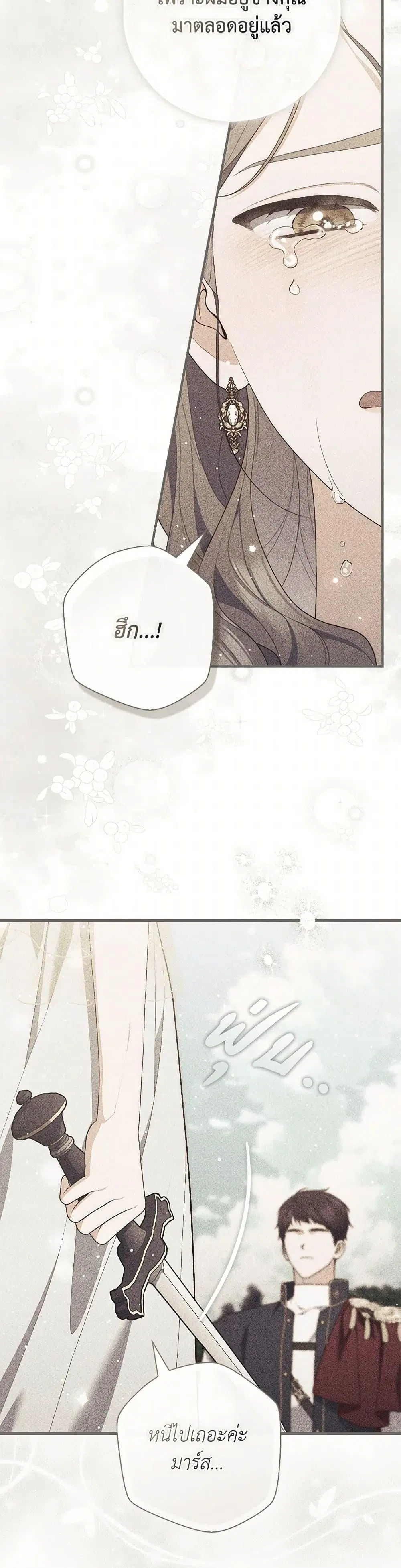 A Princess Who Reads Fortune ตอนที่ 95 หน้า 8