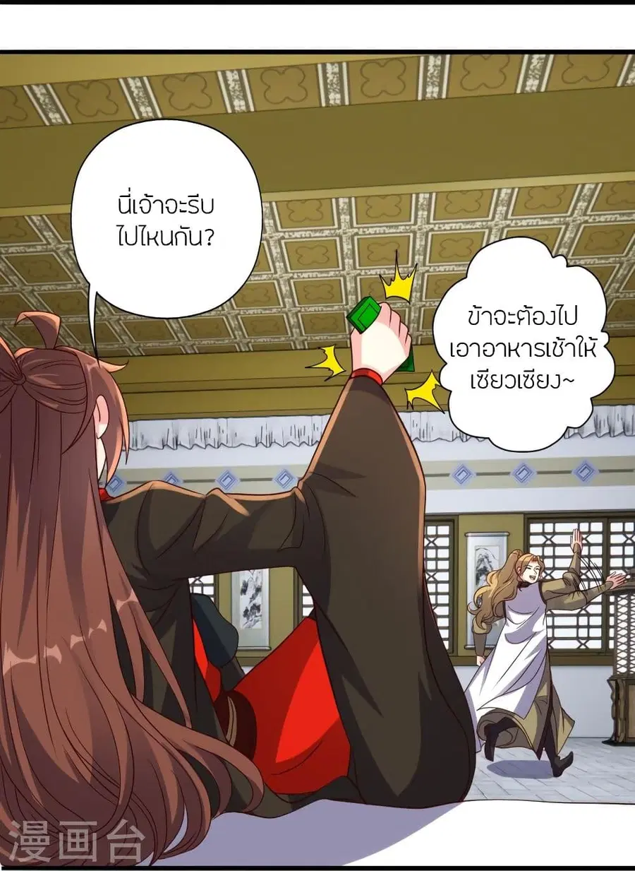 Banished Disciple’s Counterattack ราชาอมตะผู้ถูกขับไล่ ตอนที่ 319 หน้า 71