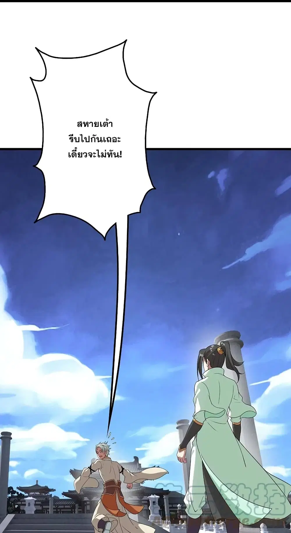 Matchless Emperor ตอนที่ 238 หน้า 9