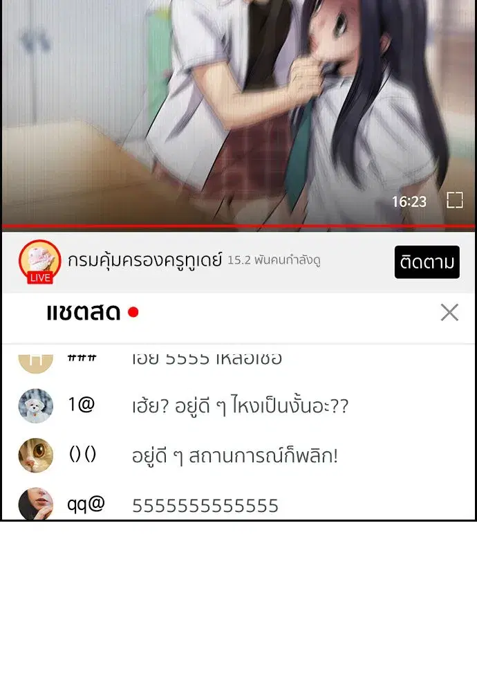 True Education ตอนที่ 151 หน้า 140