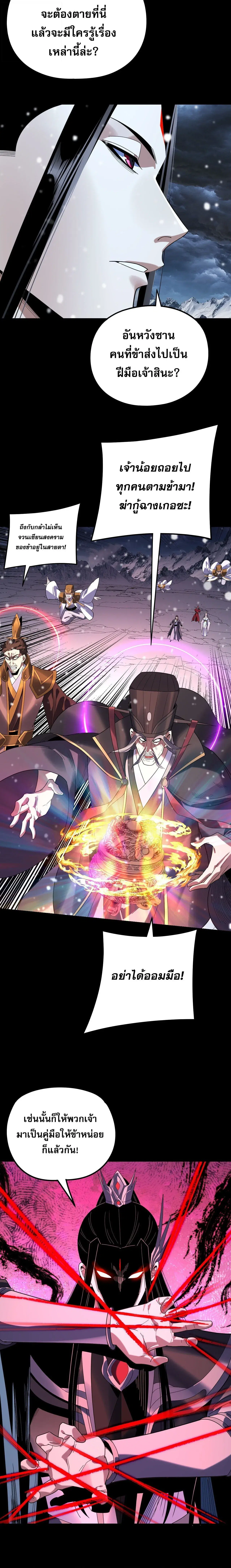 Villain is here ตอนที่ 272 หน้า 16