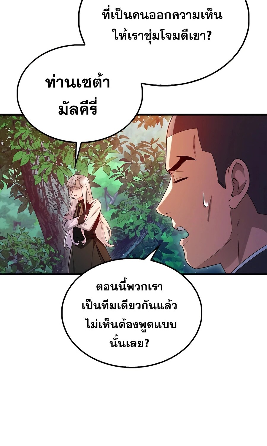 Mightiest Melee Magician สุดยอดจอมเวทย์สายประชิด ตอนที่ 25 หน้า 36
