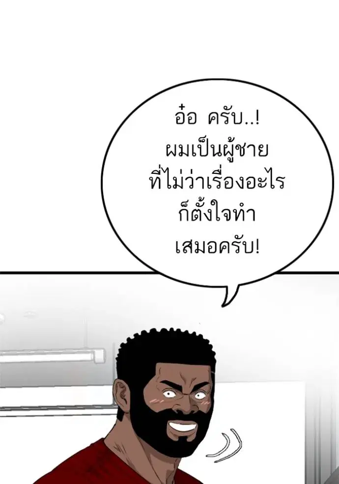 Bad Guy ตอนที่ 218 หน้า 14