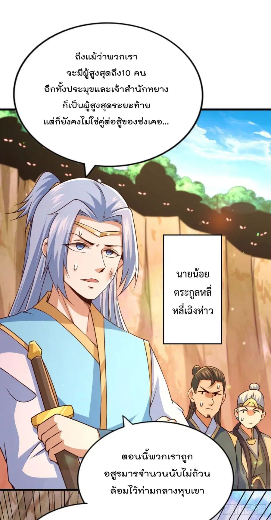 Who is your Daddy ตอนที่ 79 หน้า 39