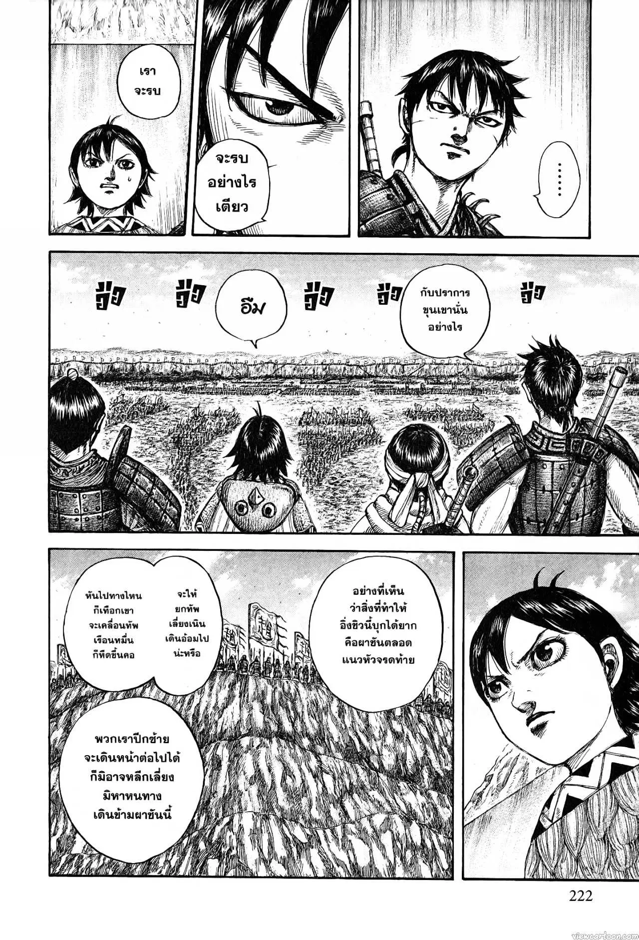 Kingdom ตอนที่ 679 หน้า 14