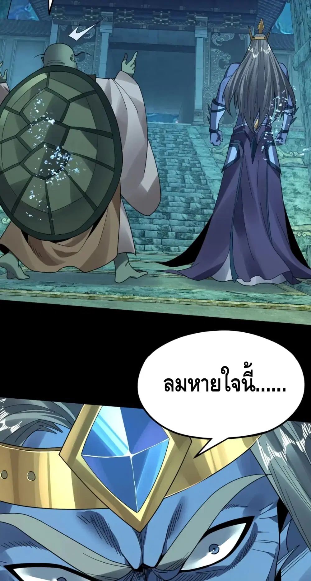 Villain is here ตอนที่ 86 หน้า 30