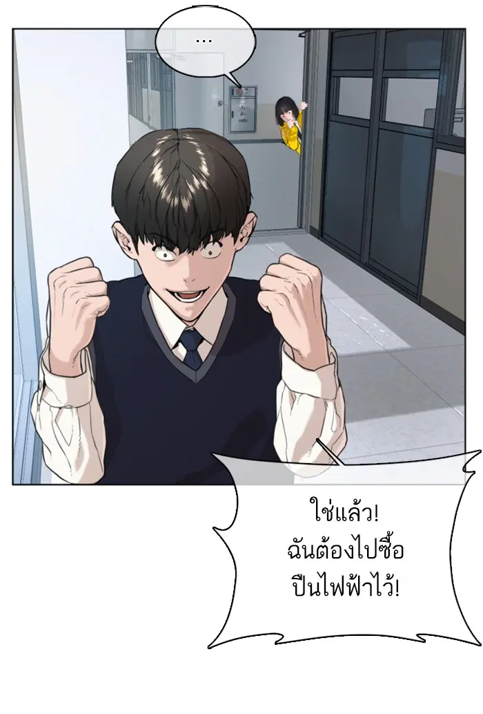 How to Fight ตอนที่ 34 หน้า 65