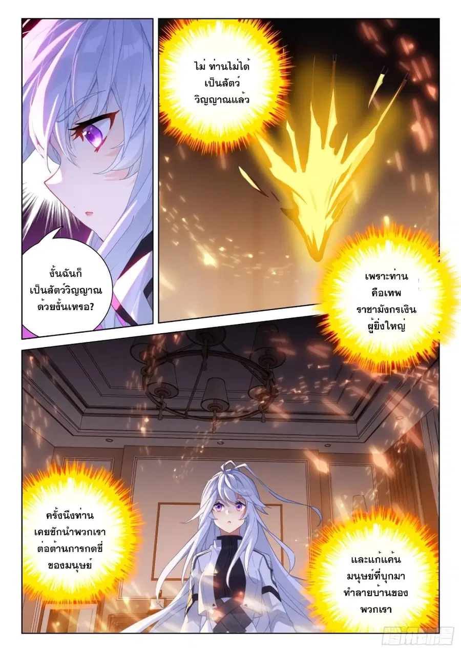 Douluo Dalu IV ตอนที่ 281 หน้า 5