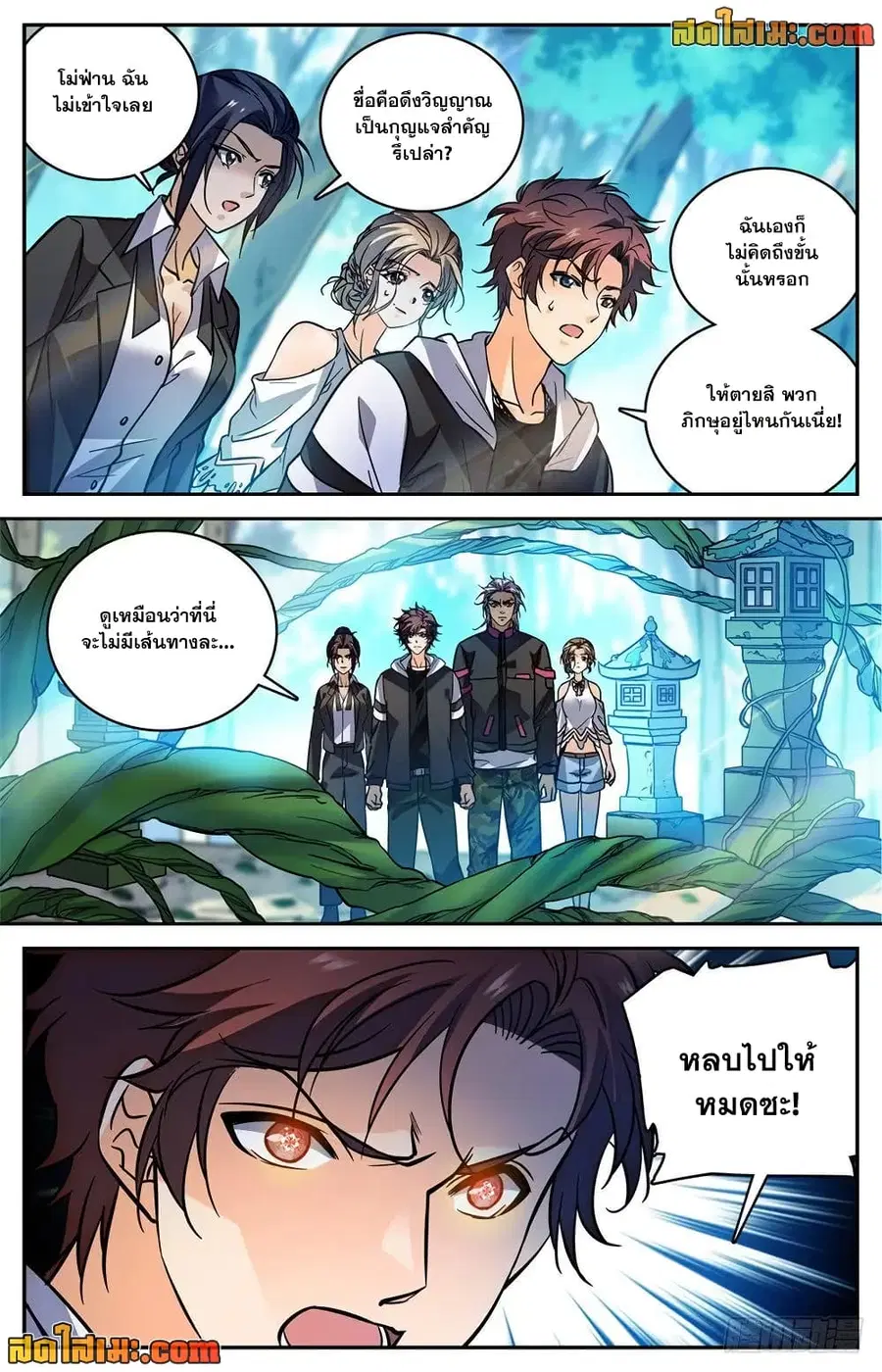 Versatile Mage ตอนที่ 481 หน้า 9