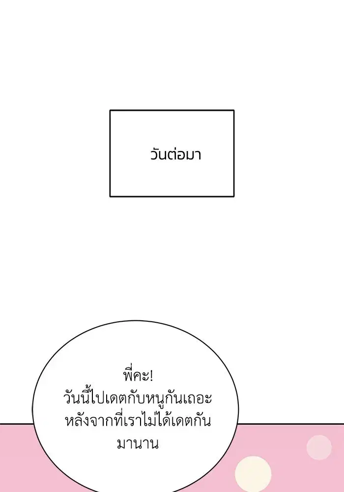 The Lazy Lord Masters the Sword ตอนที่ 112 หน้า 23