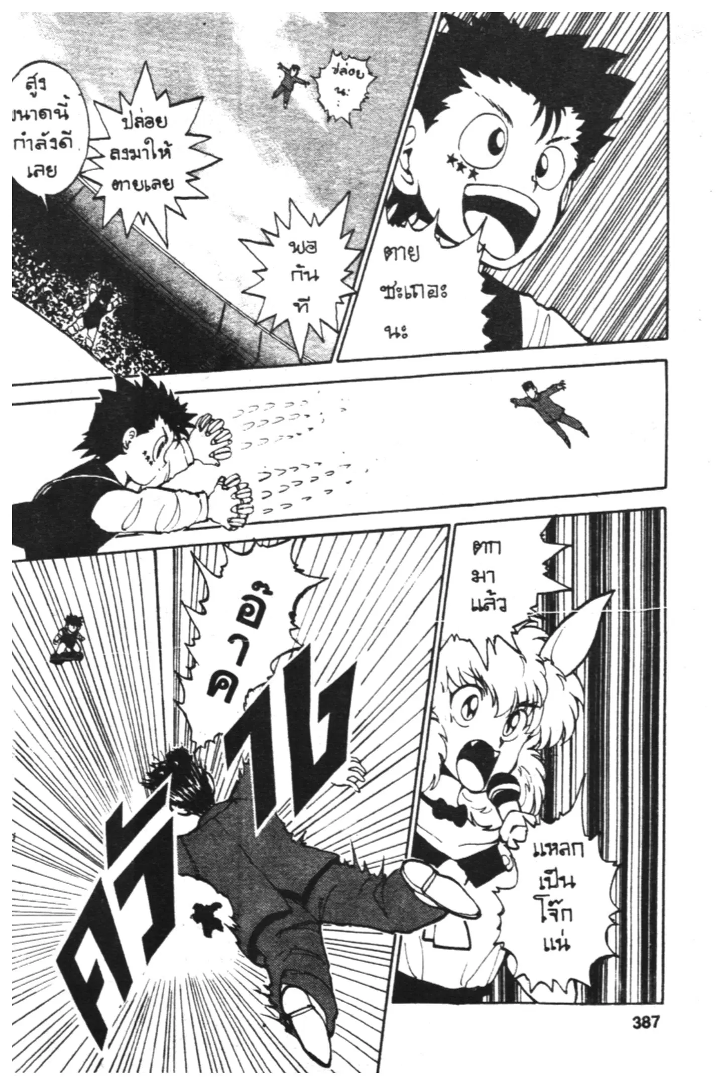 Yu Yu Hakusho ตอนที่ 53 หน้า 13