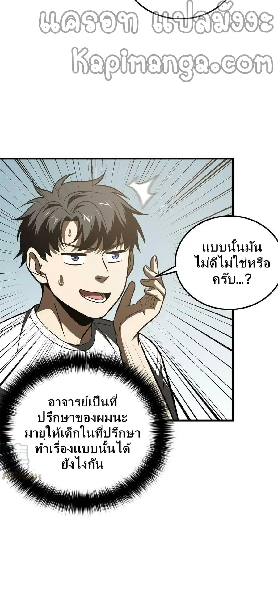 Global Martial Arts ตอนที่ 171 หน้า 27