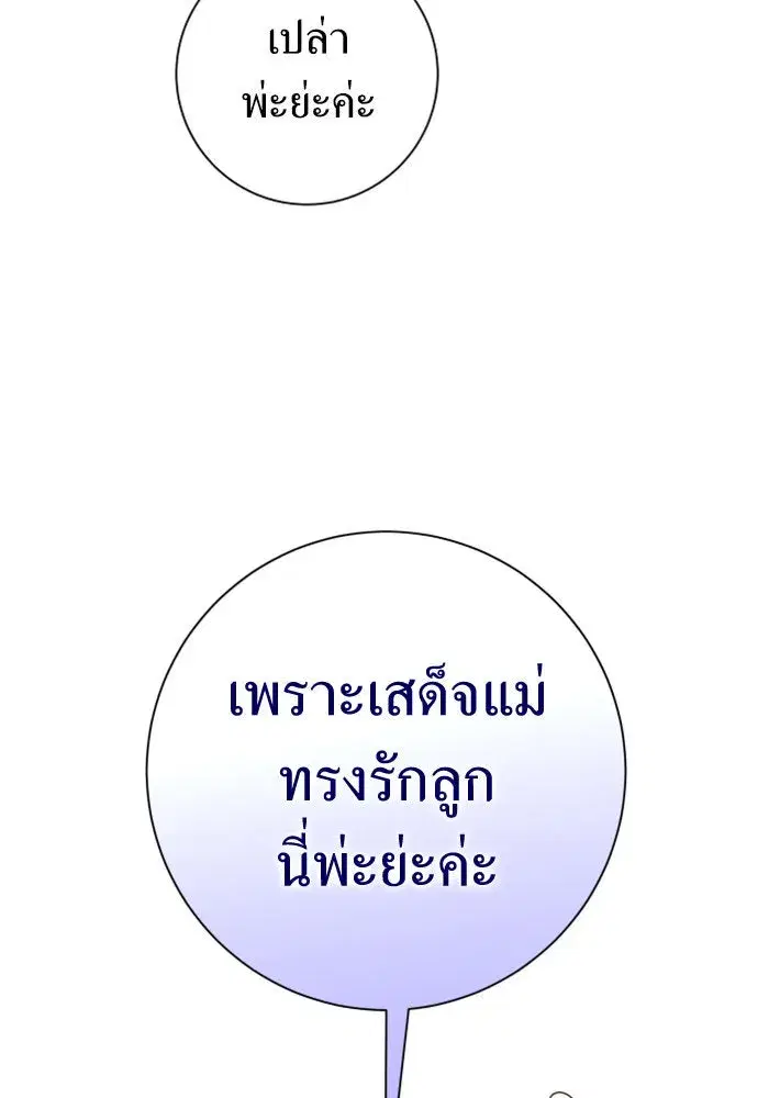 Your Throne ตอนที่ 152 หน้า 77