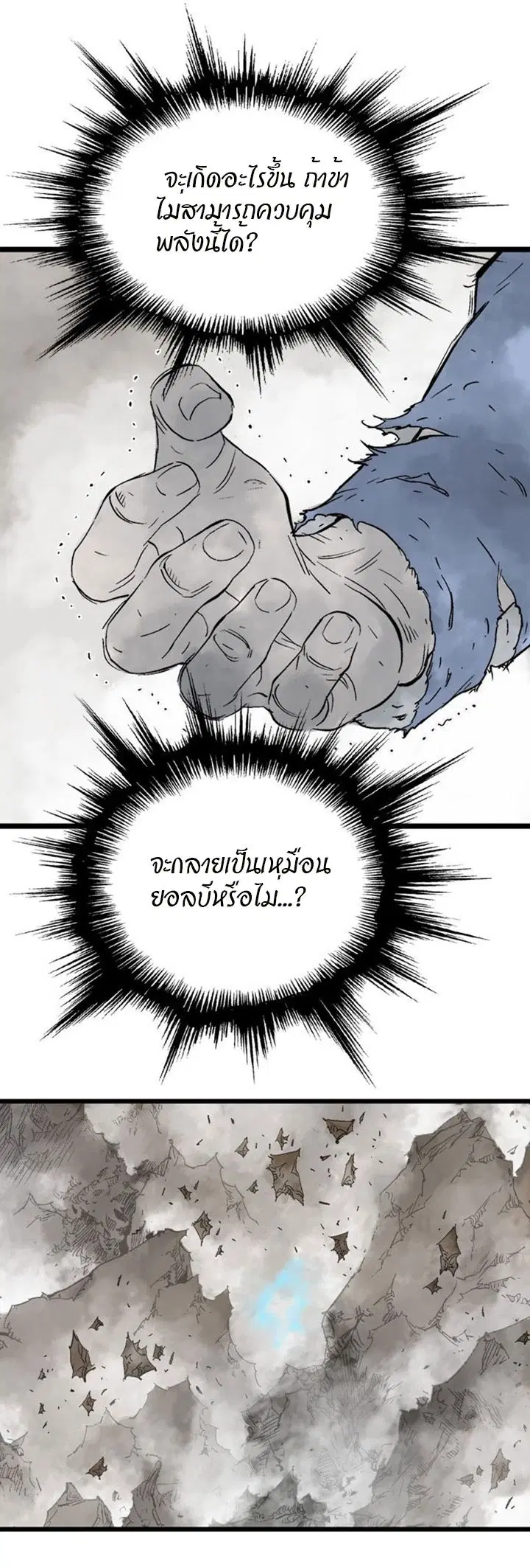 Gosu ตอนที่ 212 หน้า 9