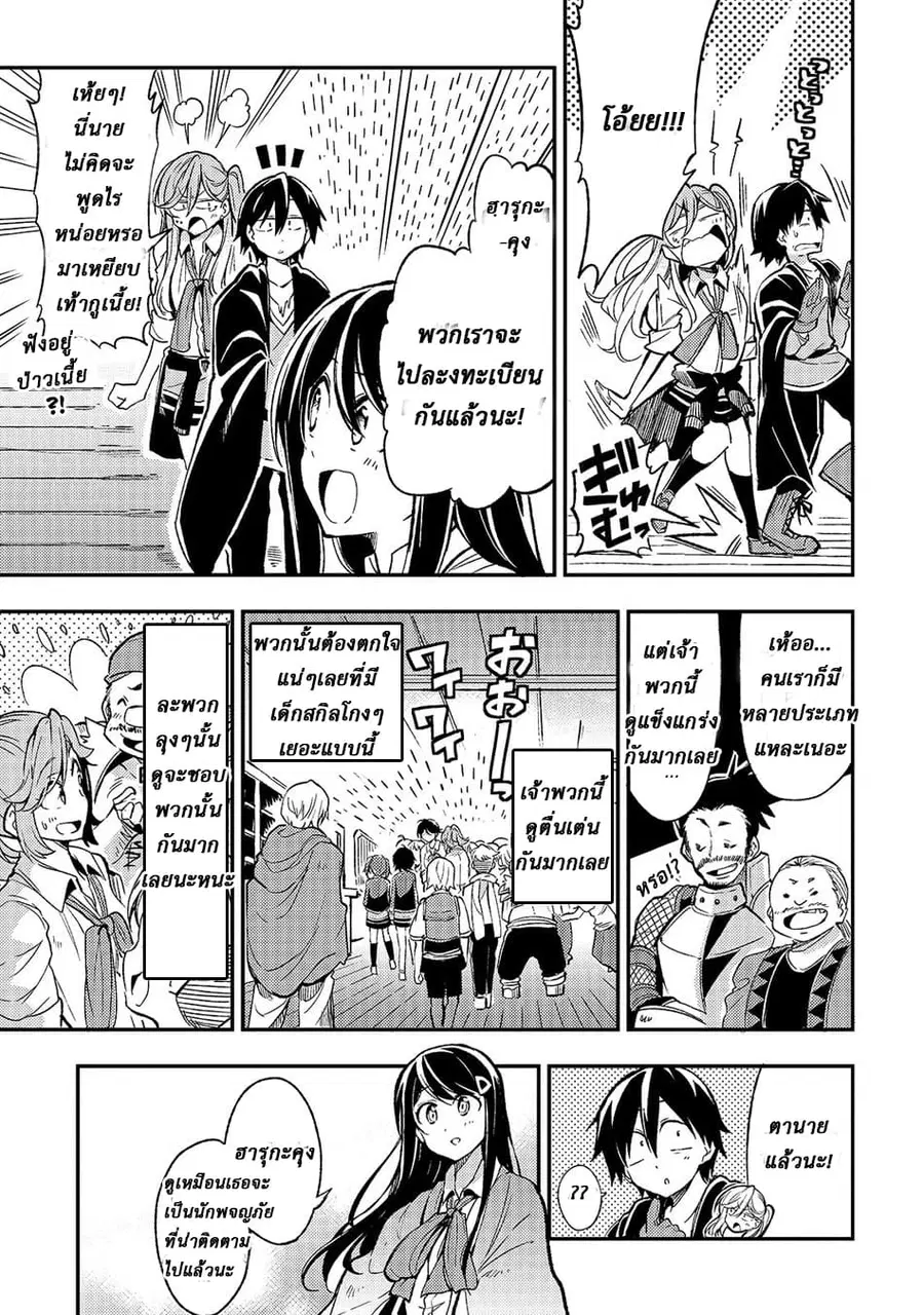 Hitoribocchi no Isekai Kouryaku ตอนที่ 19 หน้า 7