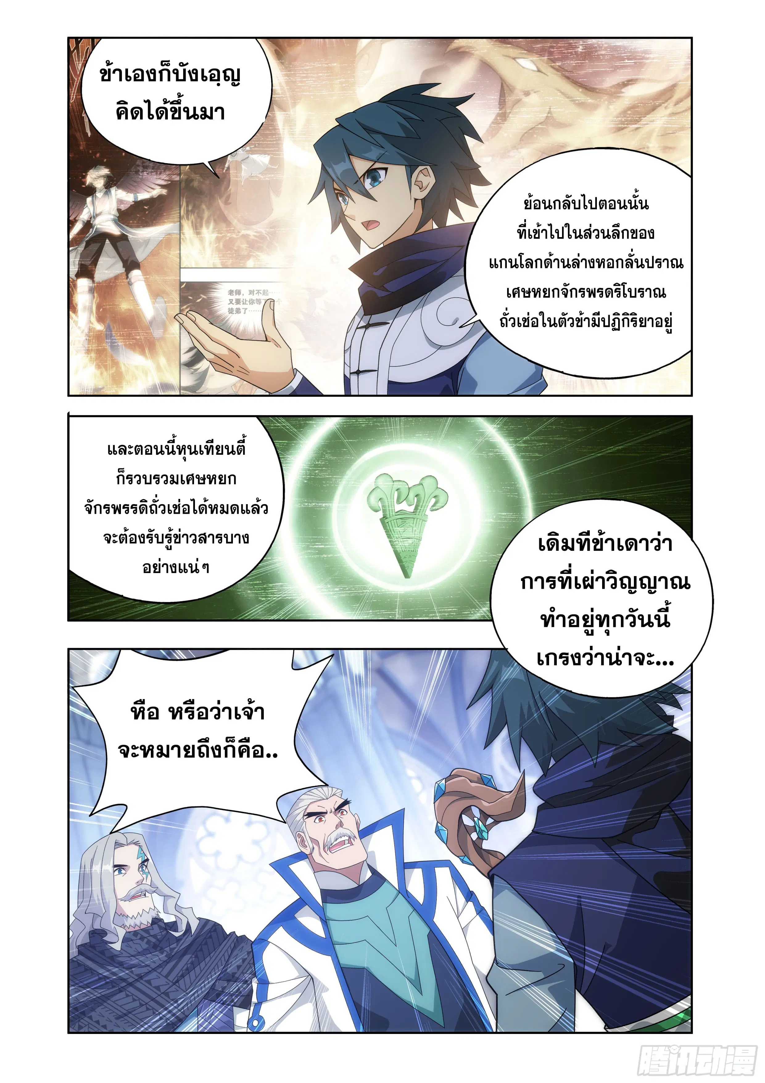 Doupo Cangqiong ตอนที่ 455 หน้า 21