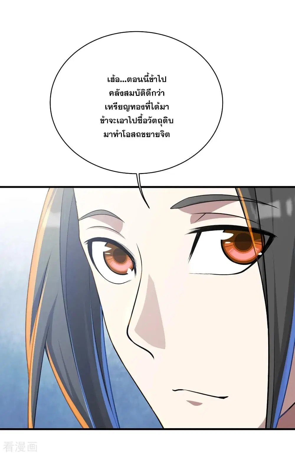 Matchless Emperor ตอนที่ 74 หน้า 32
