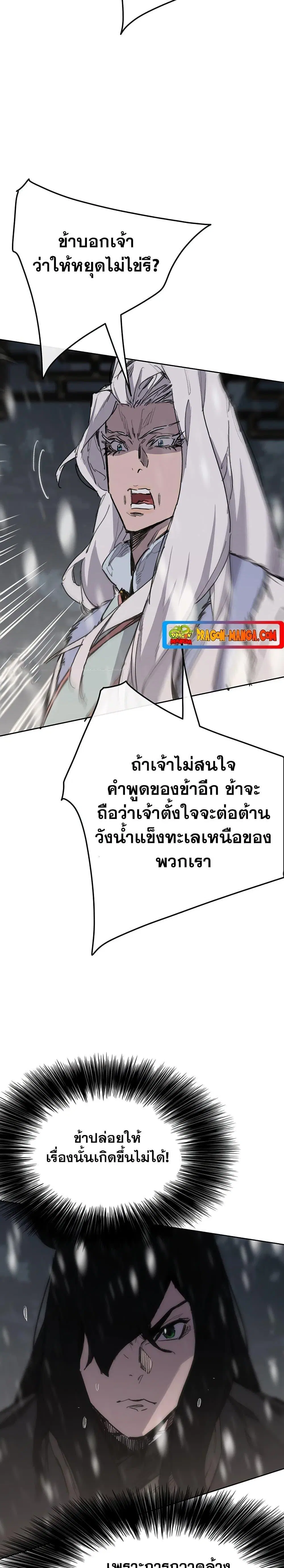 The Undefeatable Swordsman ตอนที่ 140 หน้า 9
