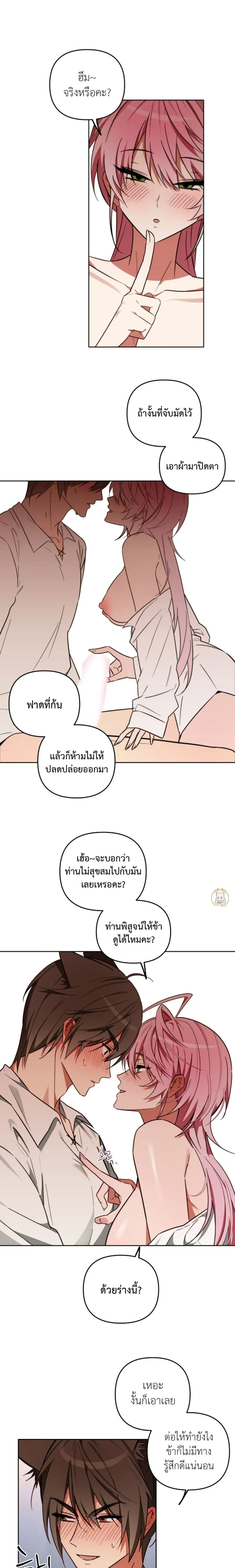 Little Red Riding Hood Wants to Devour the Wolf – หนูน้อยหมวกแดงคนนี้อยากงาบคุณหมาป่า ตอนที่ 4 หน้า 20