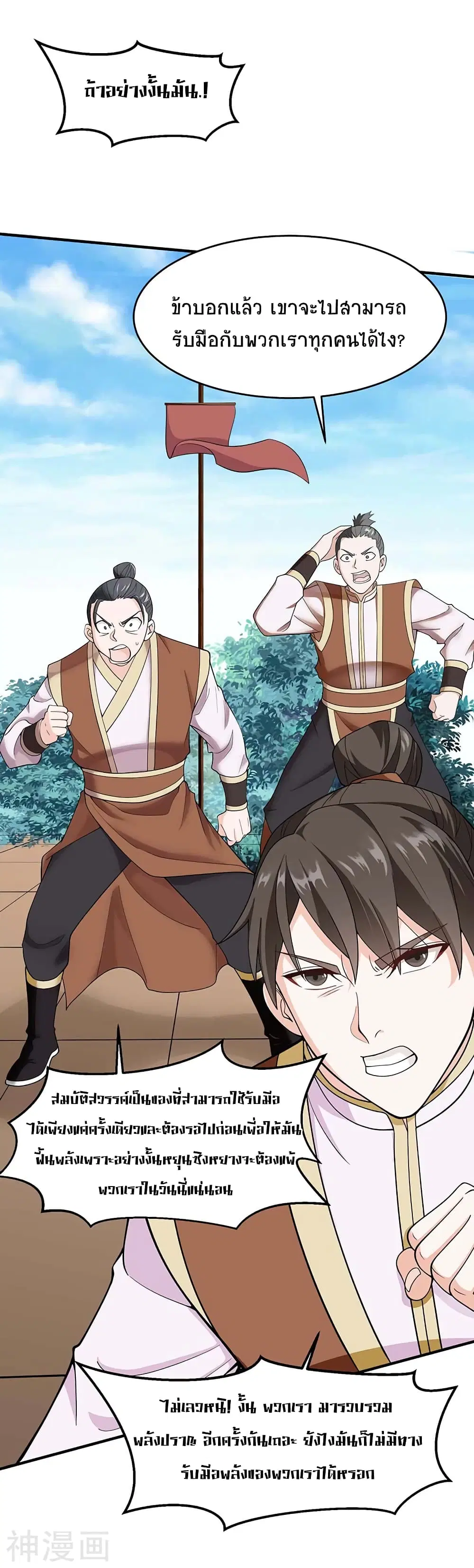 Return of Divine Emperor ตอนที่ 105 หน้า 31