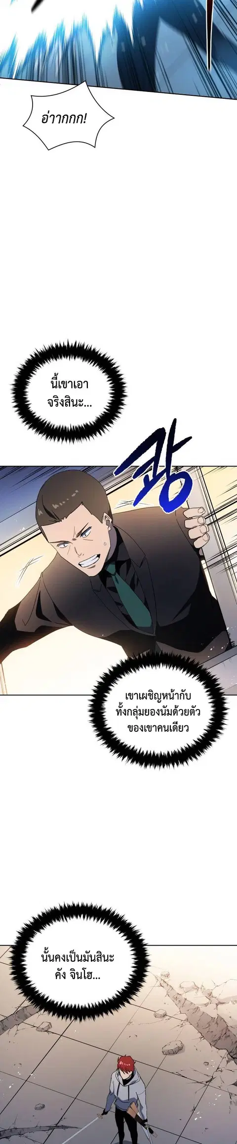The Descent of the Demonic Master ตอนที่ 90 หน้า 4