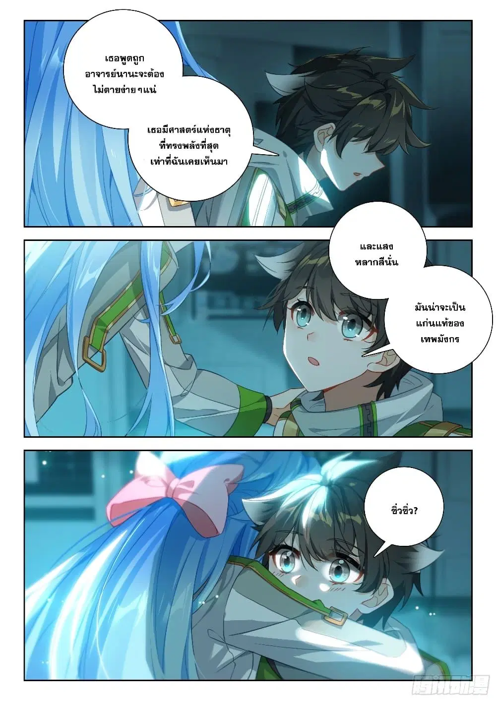 Douluo Dalu IV: Zhongji Douluo ตอนที่ 387 หน้า 9