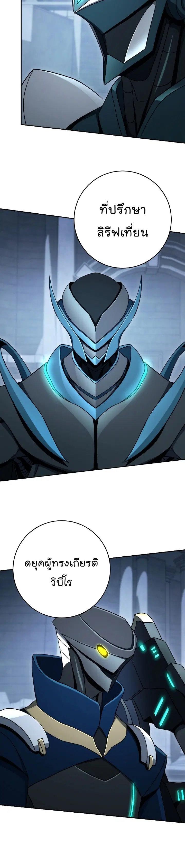 Skeleton Soldier ตอนที่ 192 หน้า 27